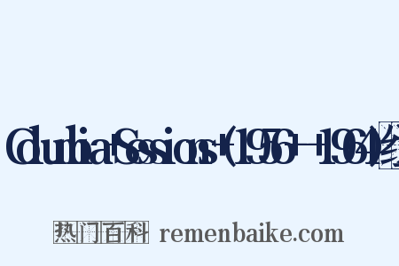 Columbia+Sessions+(1956+-+1964)组词是什么意思的图片